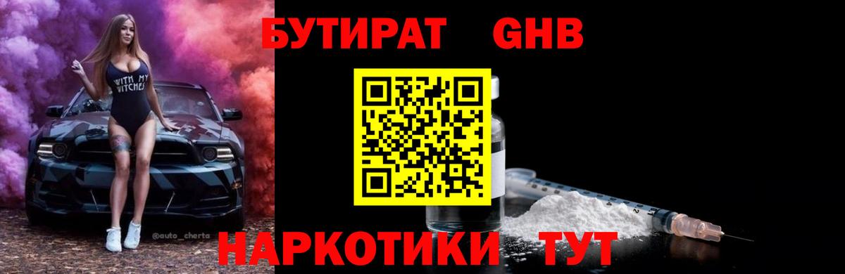 Гусев  Бутират бутик  Вход с VPN 
