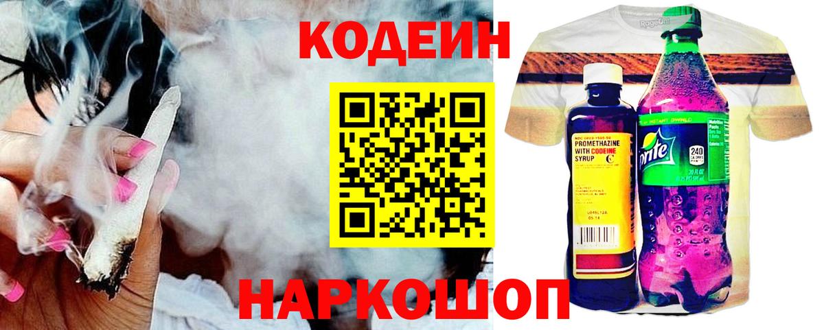 Гусев  Кодеин напиток Lean (лин)  Codein Purple Drank  Вход с VPN 