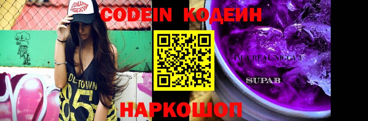 Кодеин напиток Lean (лин) Гусев