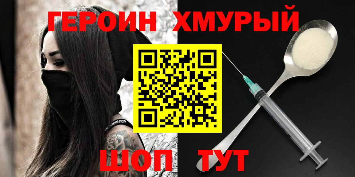 Гусев  ГЕРОИН VHQ  Вход с VPN 