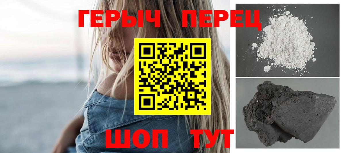 ГЕРОИН герыч Гусев