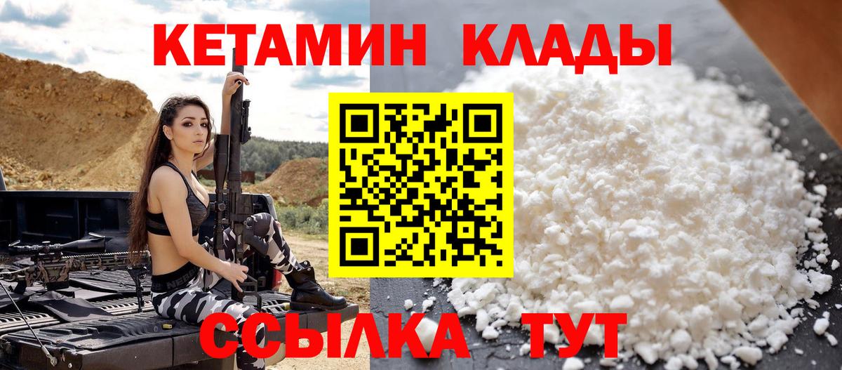 КЕТАМИН VHQ  Вход с VPN  Гусев  Кетамин VHQ 