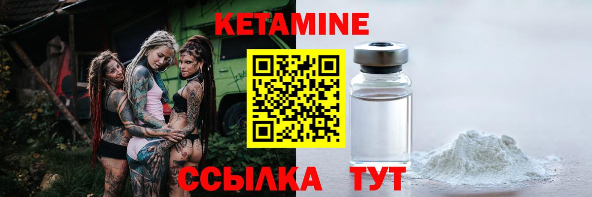 КЕТАМИН VHQ Гусев